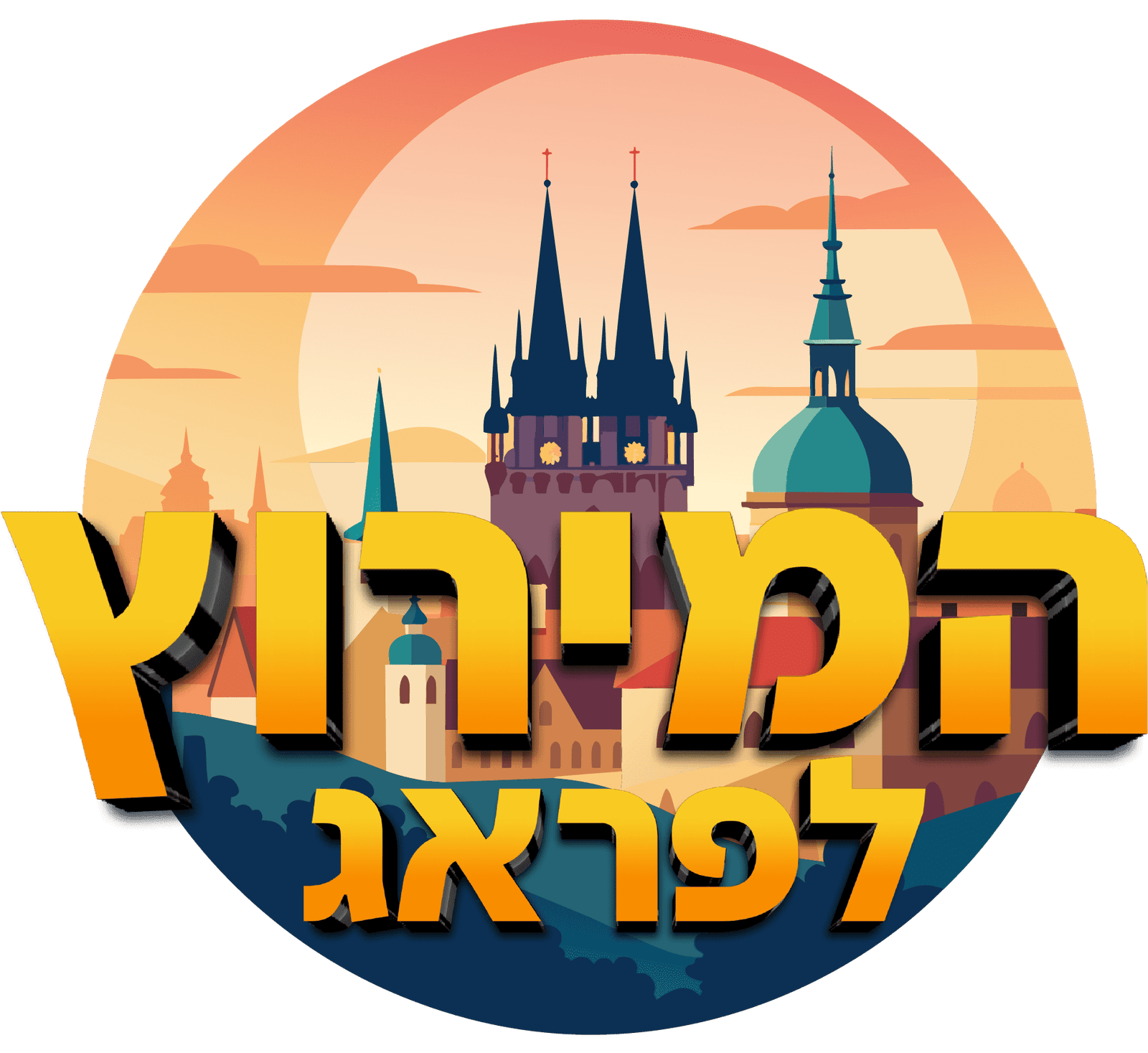 המירוץ לפראג